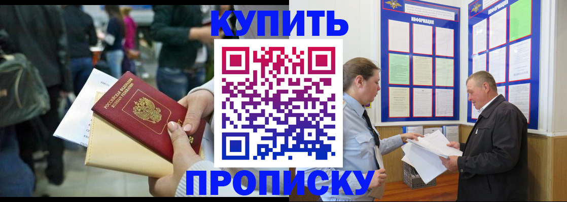 временная регистрация в квартире в Хвалынске